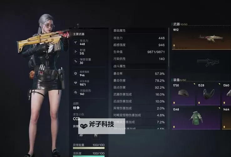 《七日世界》最后的勇气PVE配装推荐 最后的勇气PVE怎么配装图1