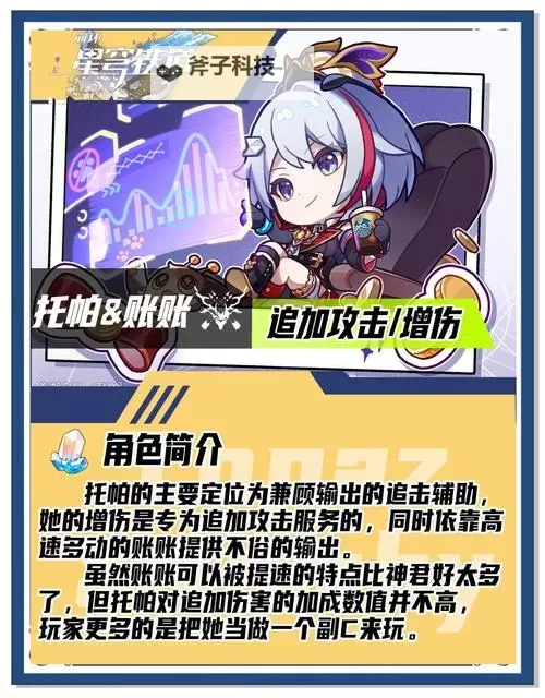 《崩坏星穹铁道》2.0托帕培养指南 托帕出装配队建议图1