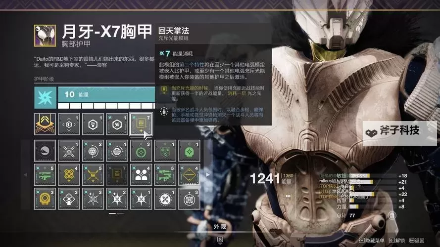 《命运2》泰坦各职业分支PVP详细分析图1