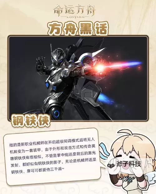 《命运方舟》国服黑话盘点图1