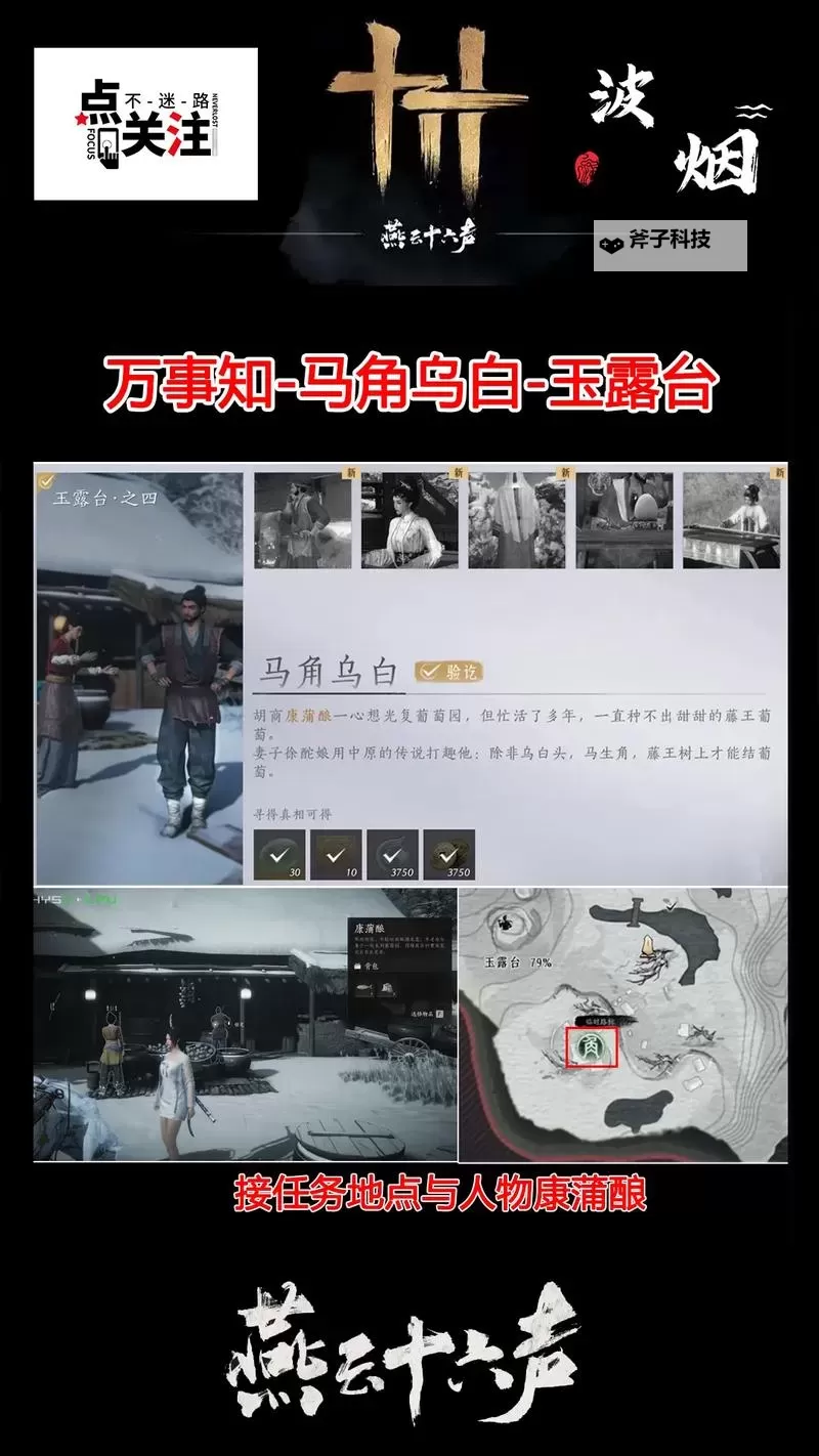 《燕云十六声》白日参辰支线任务攻略图1