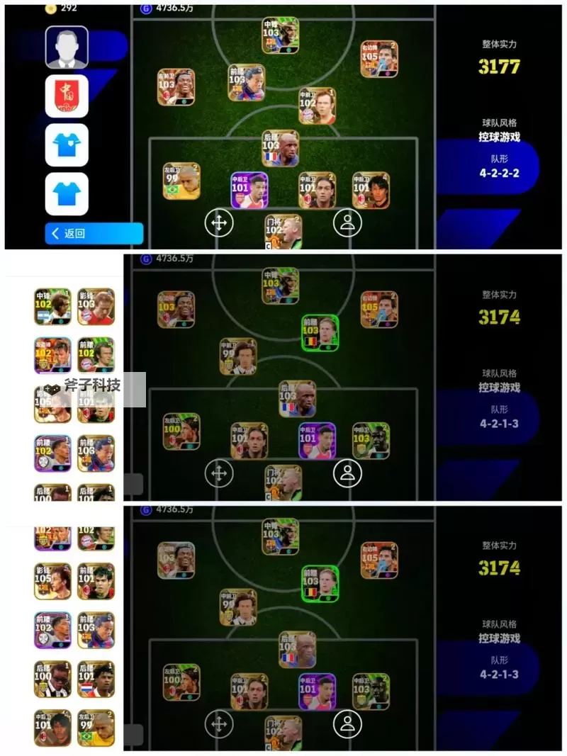 《实况足球2016（PES2016）》最强阵容推荐 什么阵容最强图1