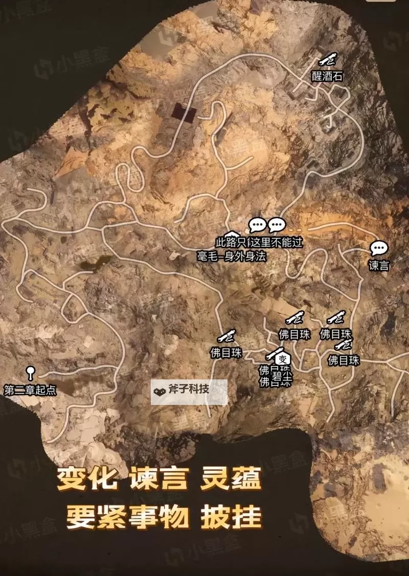 《黑神话悟空》黄风岭官方地图一览 第二回官方地图分享图1