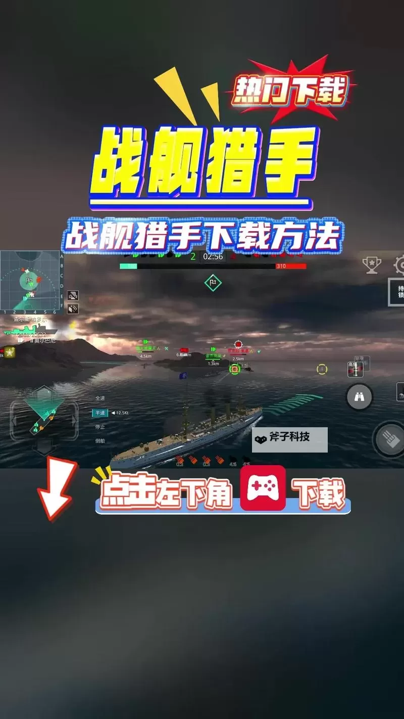 铁甲舰队电脑版下载 怎么下载铁甲舰队电脑版模拟器图1