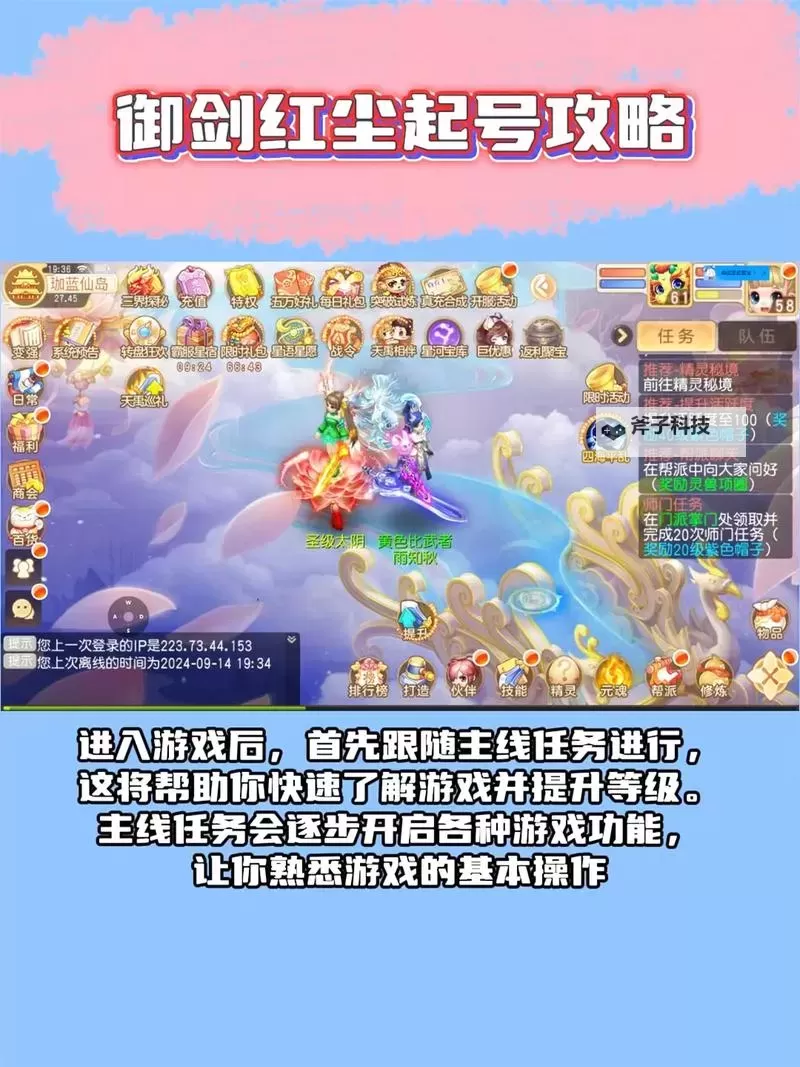 《御剑红尘》新手攻略：新人小技巧分享图2