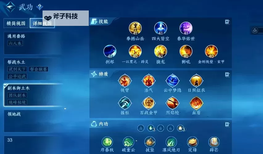 《铁血防御》怎么加点？  铁血防御能力值加点分配攻略图2