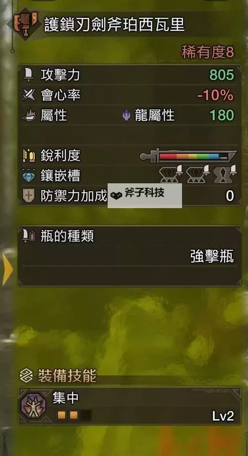 《怪物猎人荒野》斩斧改动一览 斩斧有哪些改动图1