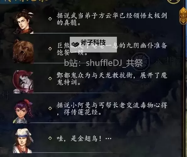 《侠客风云传前传》全结局一览 侠客风云传前传结局是什么图1