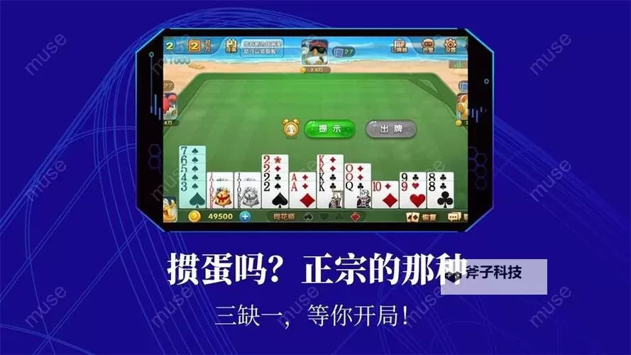 掼蛋联盟怎么双开  掼蛋联盟双开挂机软件推荐图1