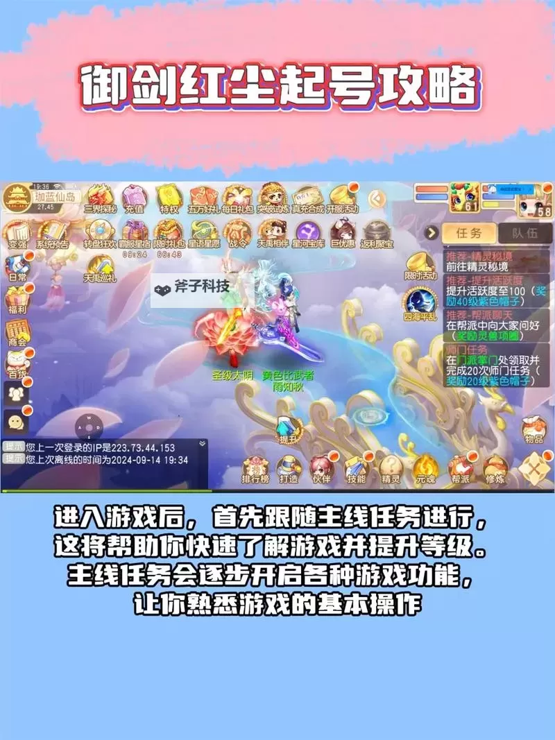 《御剑红尘》新手攻略：新人小技巧分享图2