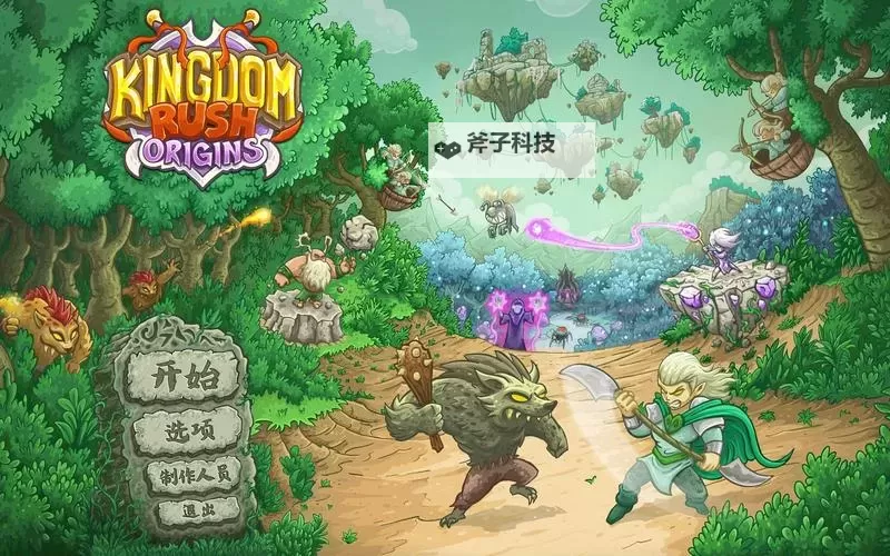 《王国》通关攻略 无修改十七天通关详细攻略图1