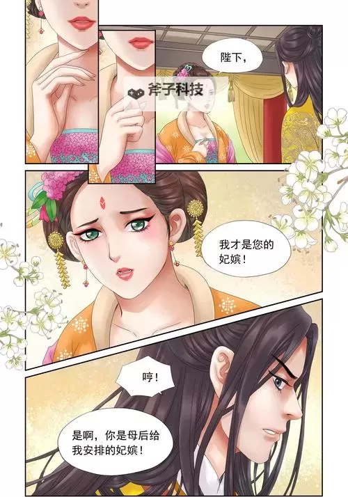 红衣娘子漫画在线观看：江湖惊雷中的爱恨与宿命图1