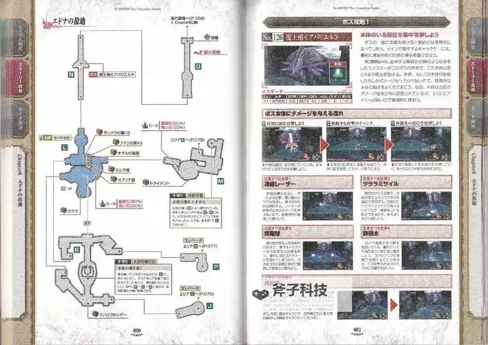 《伊苏8》全武器防具图鉴与获得方法图2