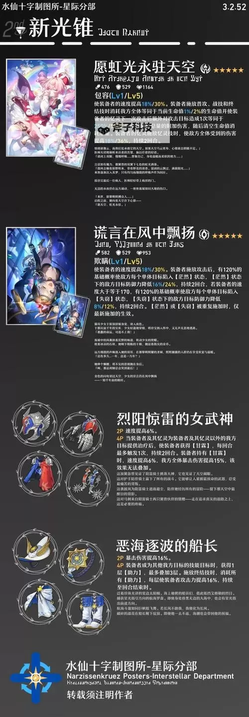 《崩坏星穹铁道》3.2新增书籍收集攻略图1