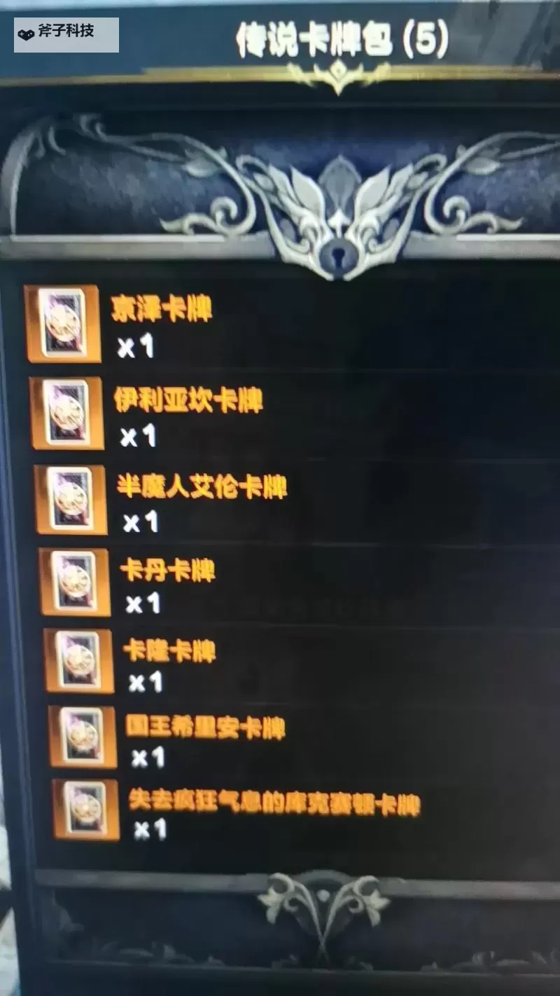 《命运方舟》国王卡牌进阶技巧教学图1