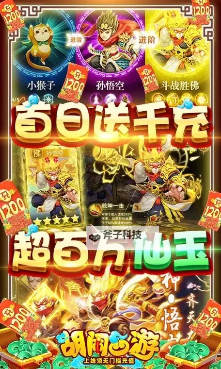 胡闹西游电脑版下载 怎么下载胡闹西游电脑版模拟器图2