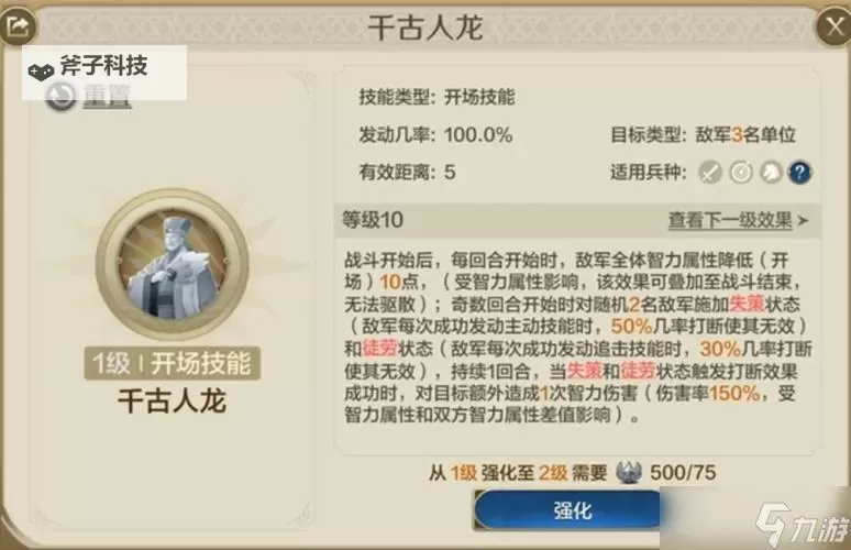 《世界启元》最强武将综合属性评析图1