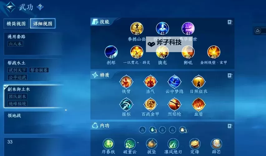 《铁血防御》怎么加点？  铁血防御能力值加点分配攻略图2