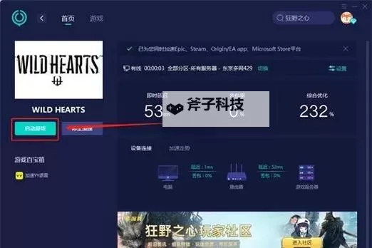 《狂野之心》伞刃专属护身符获取方法图1