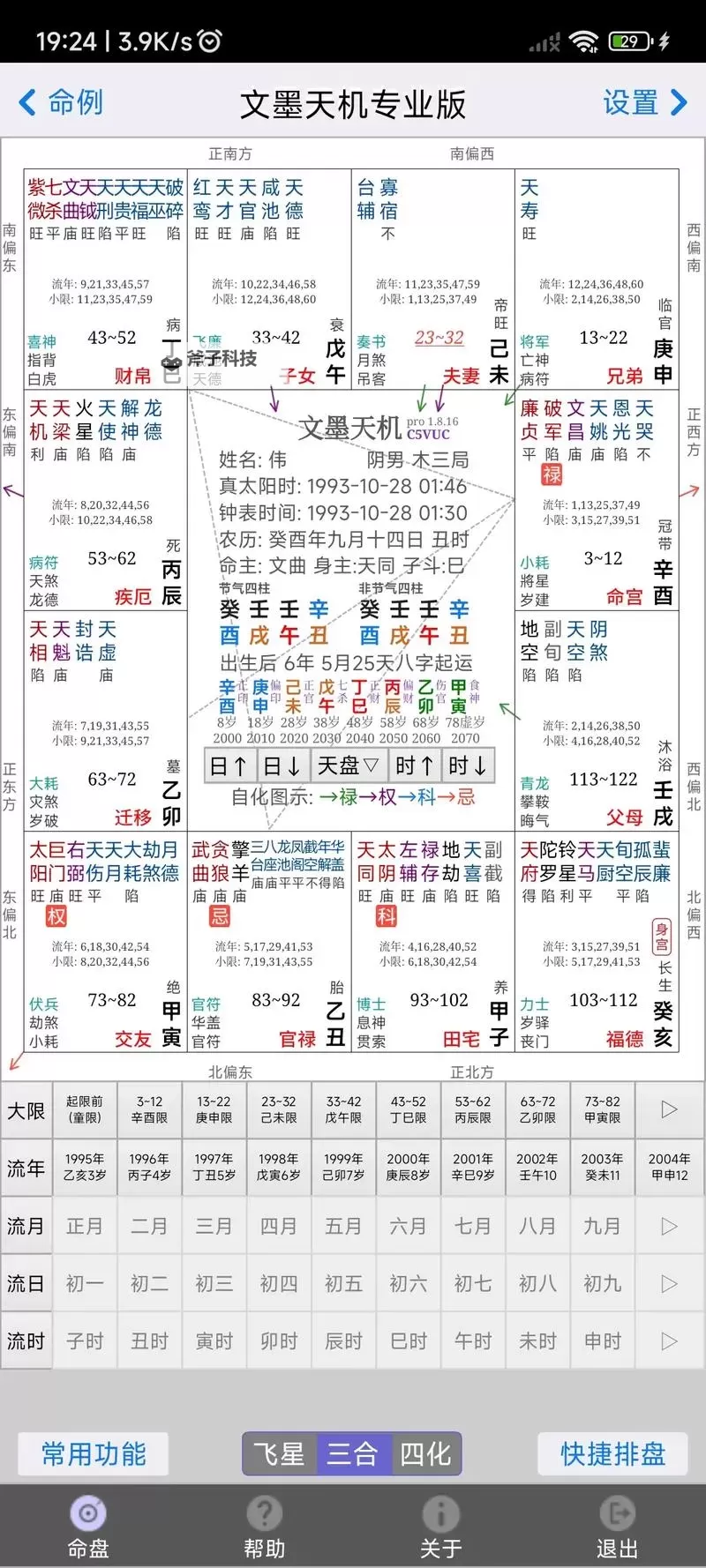 星海中的指路灯：最准免费算命网为你解开命运的谜团图2