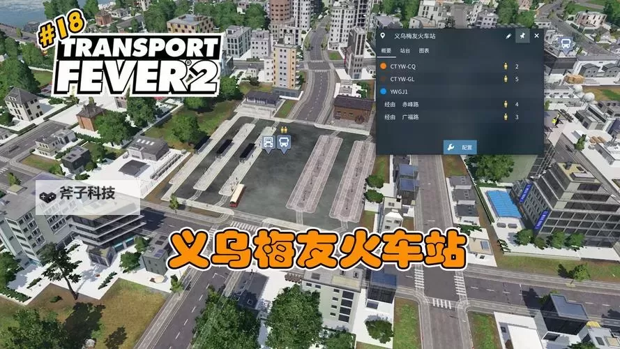 狂热火车 双线双向循环式路线建设图文教程图1