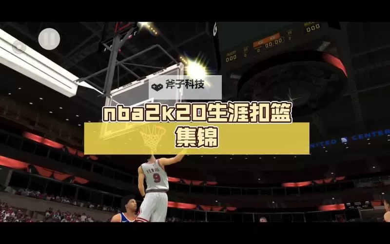 《NBA 2K20》球员扣篮能力值TOP5 球员扣篮能力值排名一览图1
