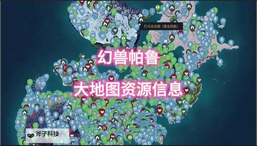 《幻兽帕鲁》收集地图查询APP推荐图1