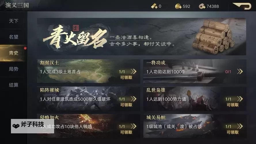 三国荣耀电脑版下载 电脑玩三国荣耀模拟器推荐图1