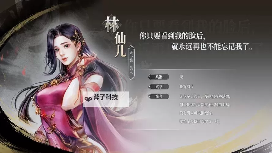 《古龙风云录》全药材搭配效果一览图1