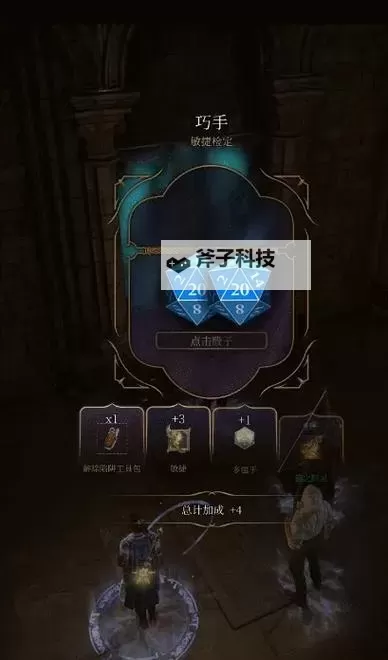 《博德之门3》骰子与检定基础知识科普 什么是检定图1