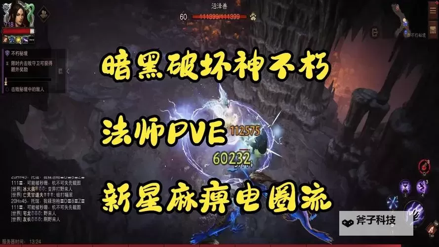 《暗黑破坏神不朽》法师地火暴击流BD分享图1