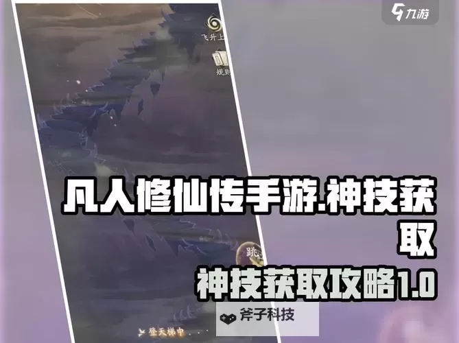 《凡人修仙》世界挑战攻略：世界挑战/共享BOSS打法攻略详解图1