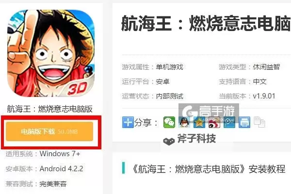 迷你海贼电脑版下载 迷你海贼电脑版安卓模拟器推荐图1