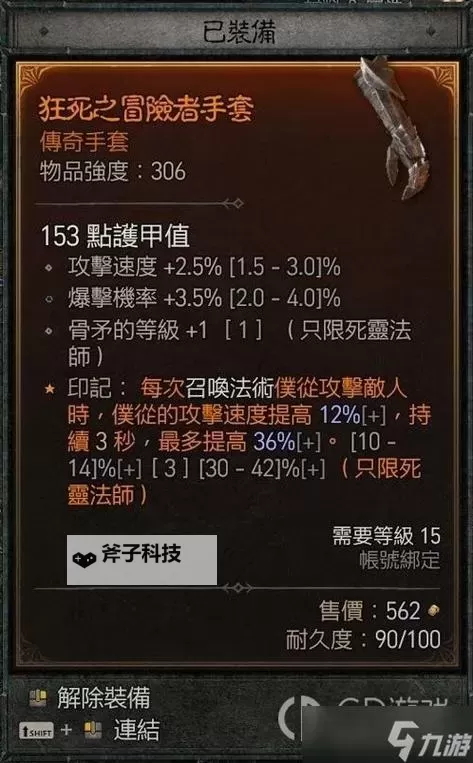 《暗黑破坏神4》骨矛死灵输出机制详解 骨矛流死灵提升伤害教学图1