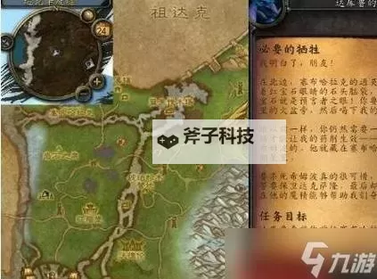 祖达克jjc任务：穿越迷雾的暗影试炼与荣耀图1