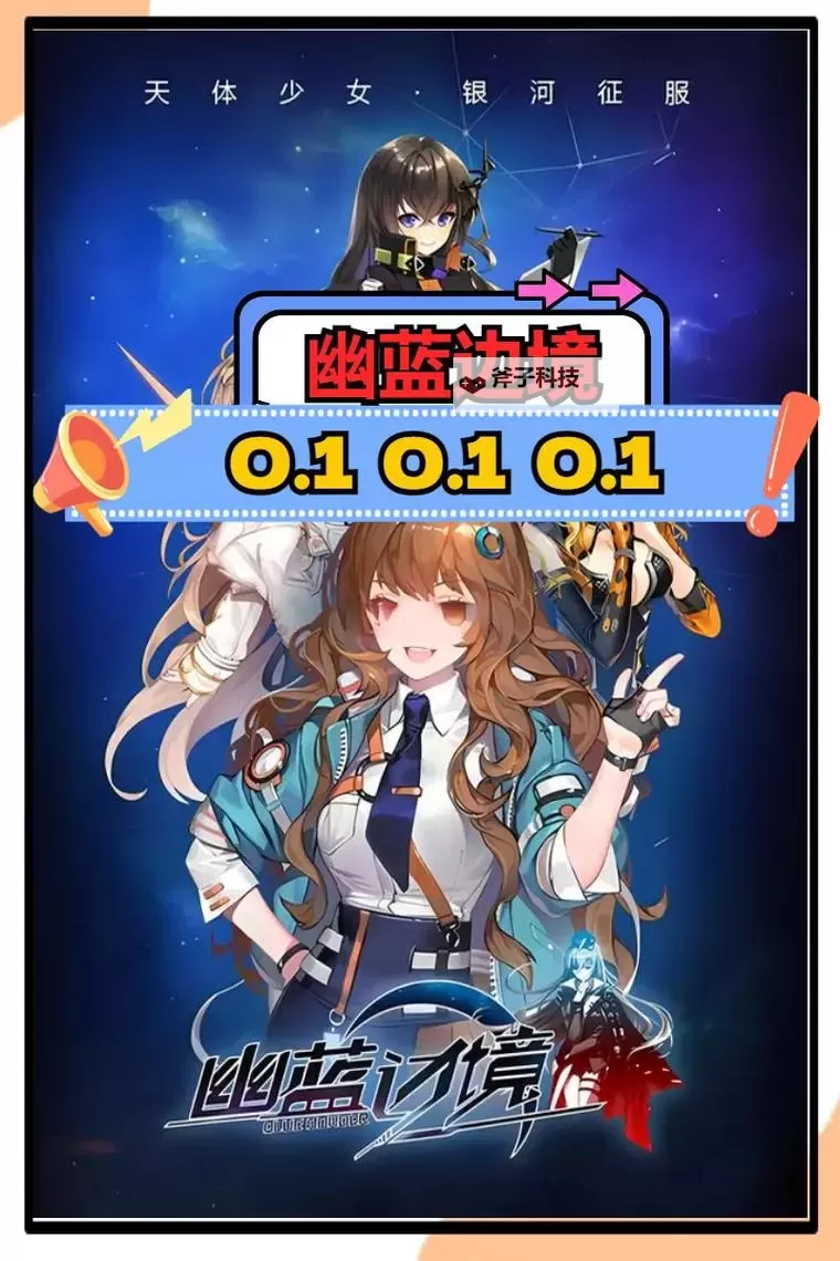 幽蓝边境电脑版下载 最全幽蓝边境电脑版攻略图1