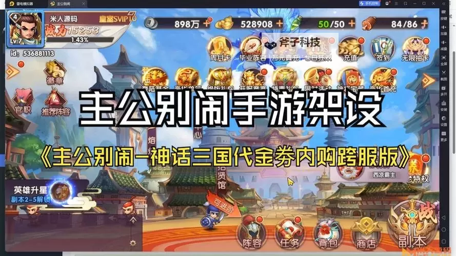 主公别闹双开挂机软件推荐  怎么双开主公别闹详细图文教程图1