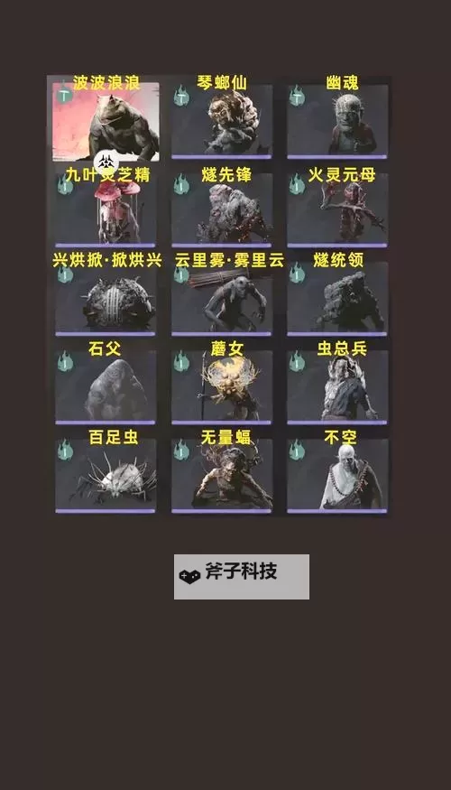 《黑神话悟空》不空精魄位置说明 不空在哪图1