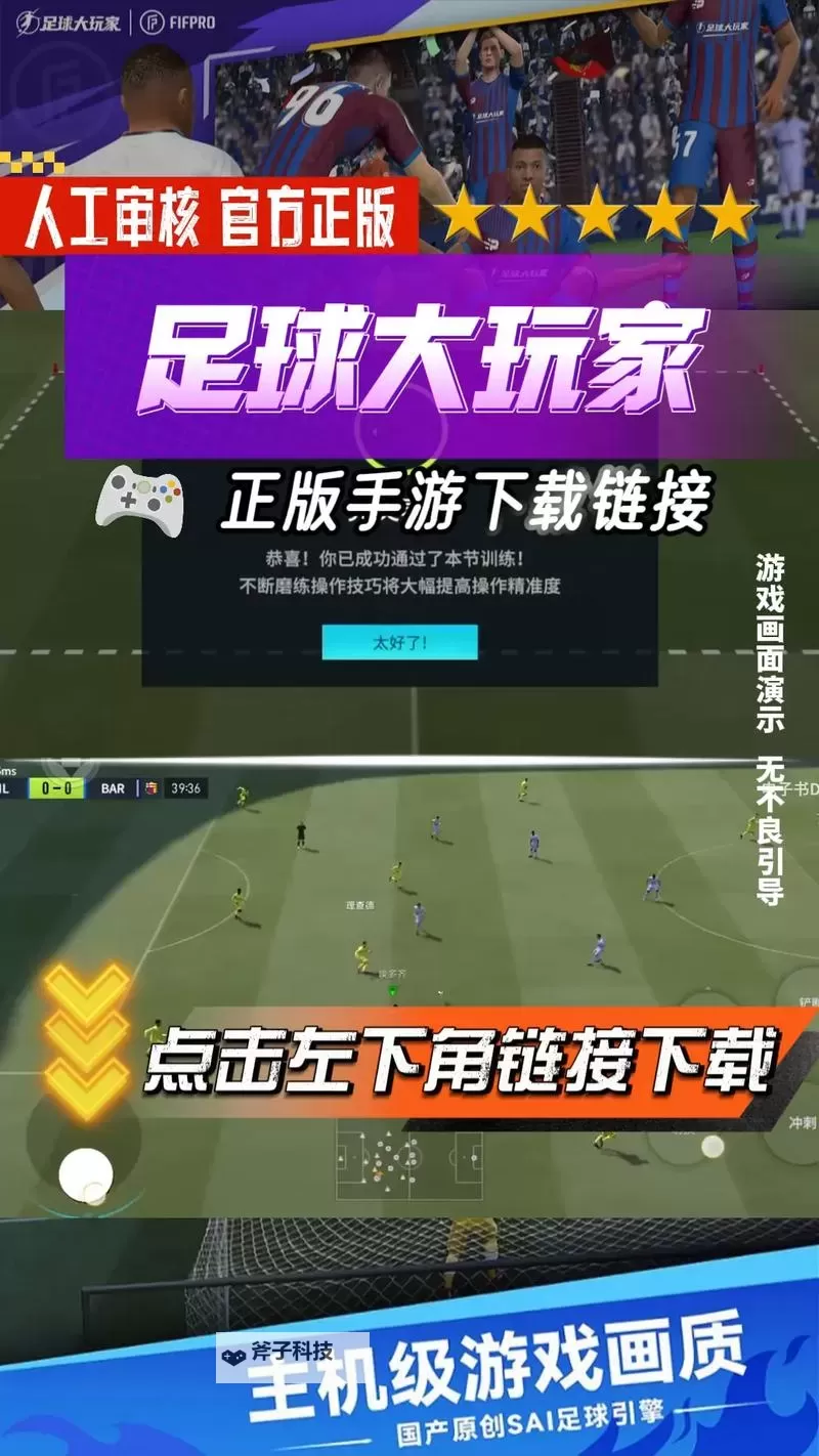 《足球大玩家》进阶篇攻略:自定义按键图1