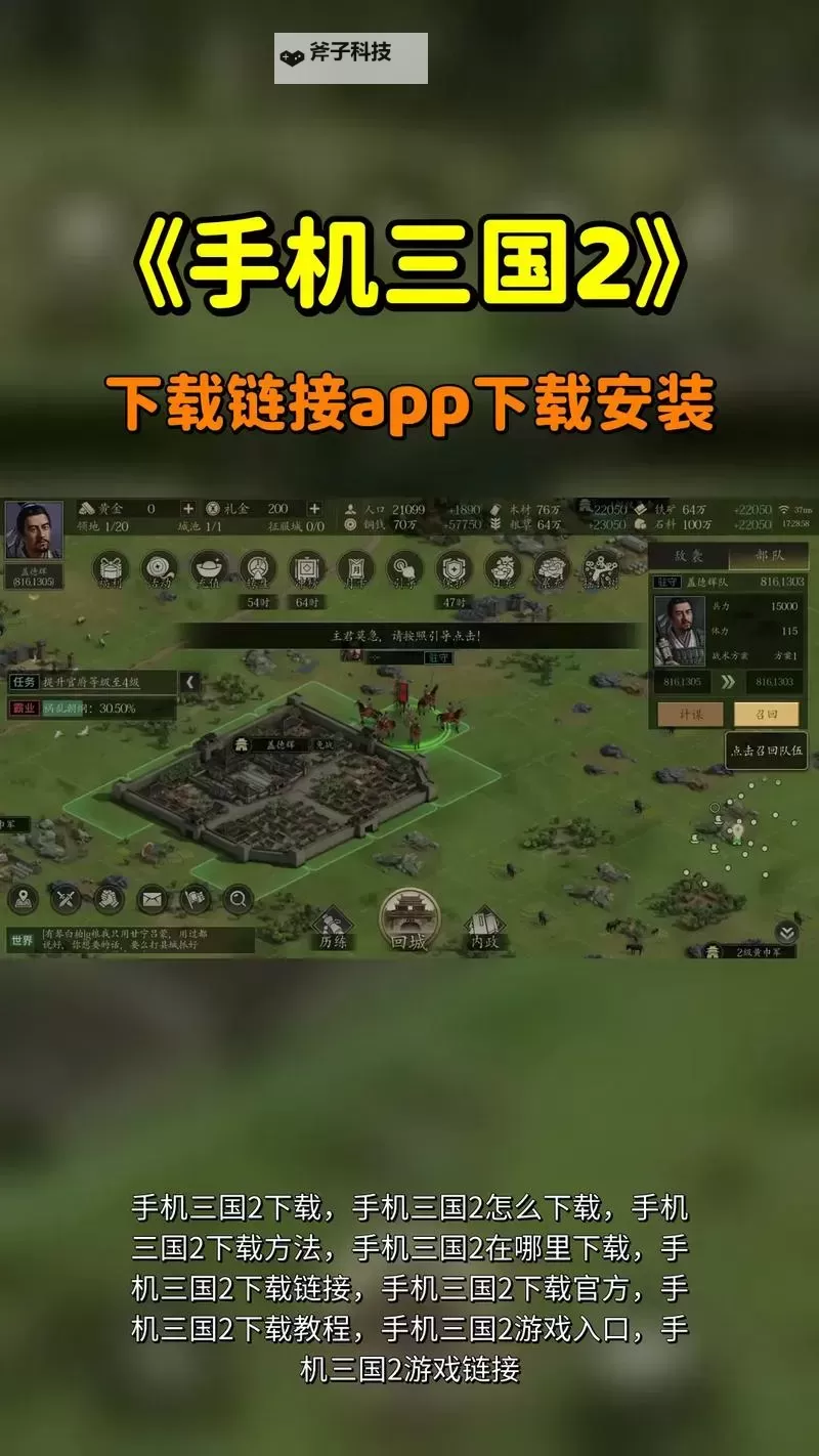 新三国争霸双开挂机软件推荐  怎么双开新三国争霸详细图文教程图2