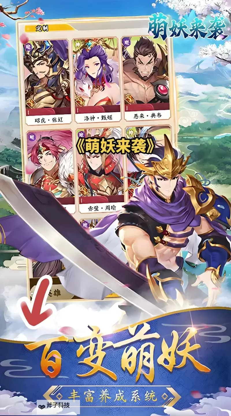 萌妖三国电脑版下载 怎么下载萌妖三国电脑版模拟器图1