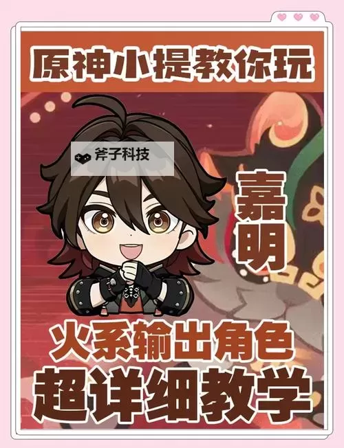 《原神》嘉明一图流培养攻略图2