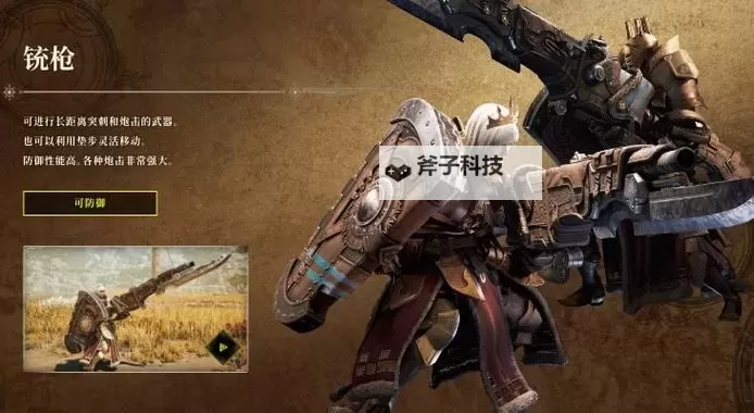 《怪物猎人荒野》白炽4铳枪配装推荐图1