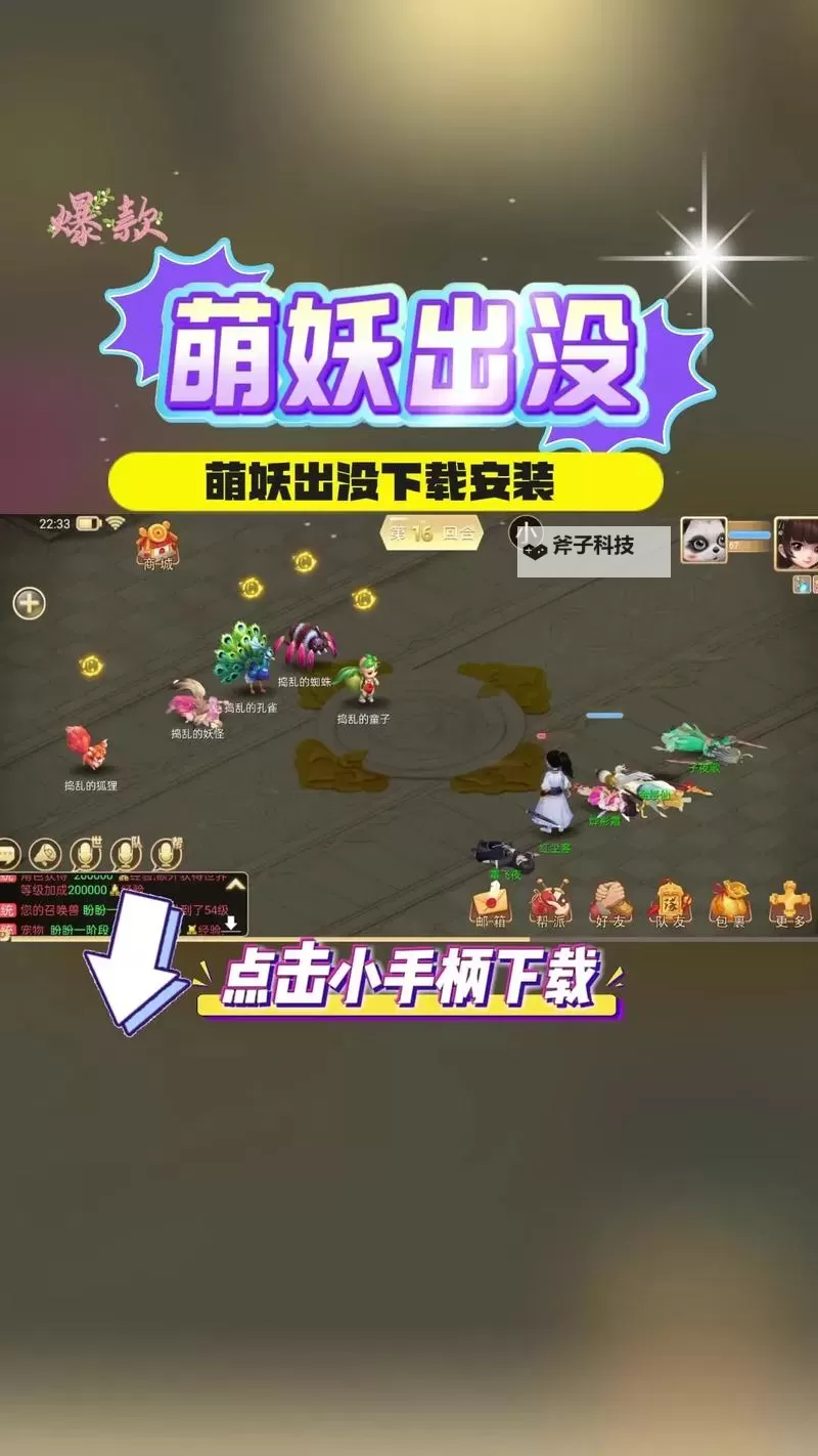 萌妖三国电脑版下载 怎么下载萌妖三国电脑版模拟器图2