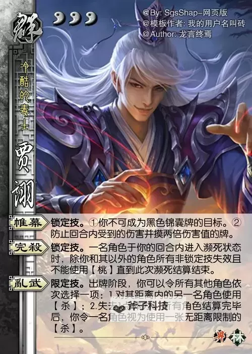 《三国志大战》武将科普篇——贾诩图1