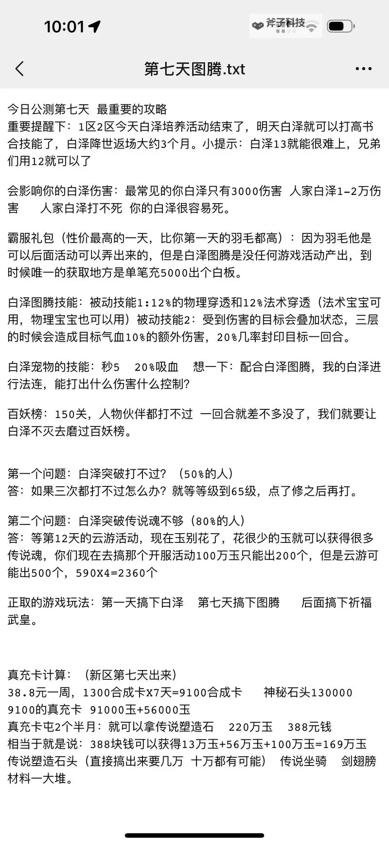 《御剑红尘》新手攻略：新人小技巧分享图1