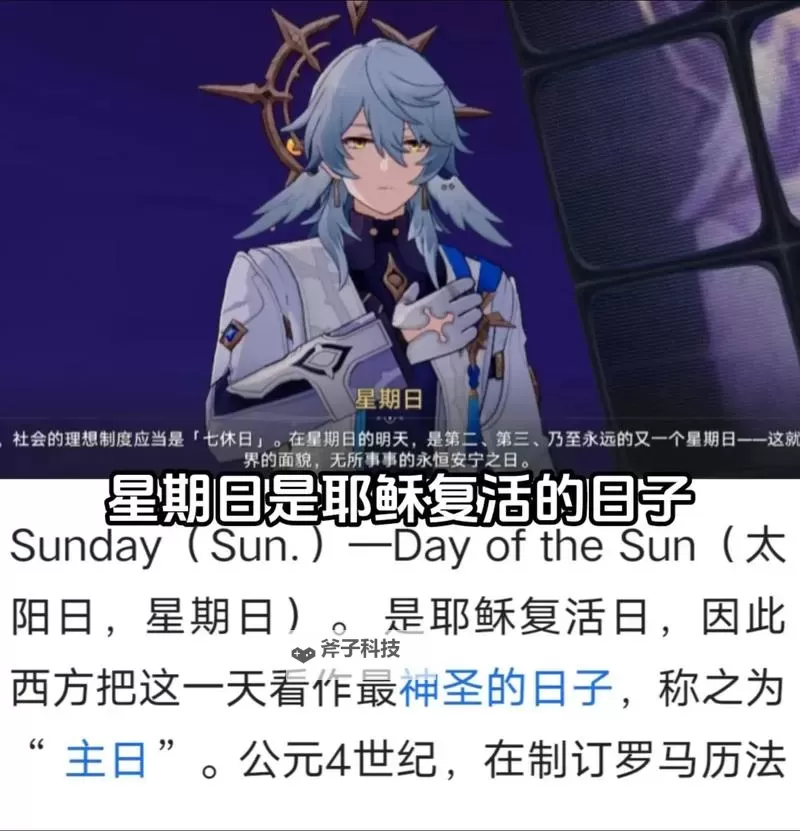 《崩坏星穹铁道》2.7版本更新说明 全新5星角色星期日上线图1