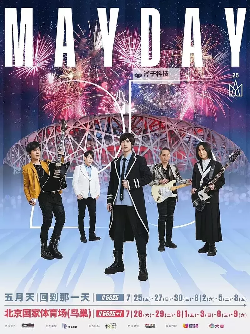 就去五月天主页，开启你的五月天音乐之旅图1