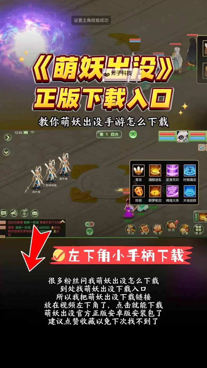 萌妖三国电脑版下载 怎么下载萌妖三国电脑版模拟器图2