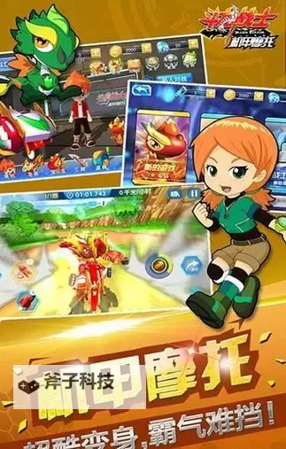 斗龙战士之机甲摩托电脑版下载 斗龙战士之机甲摩托电脑版的安装使用方法图1